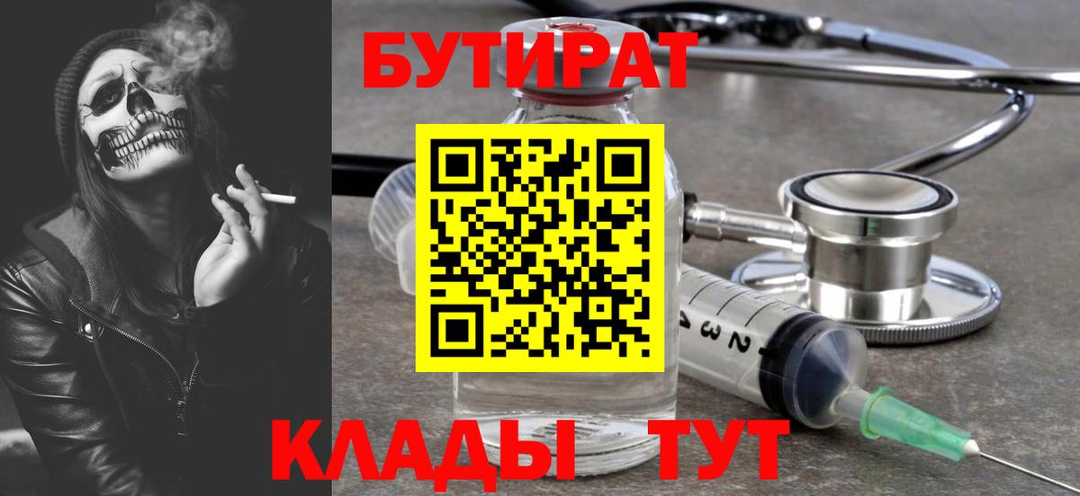 Бутират Butirat Тейково