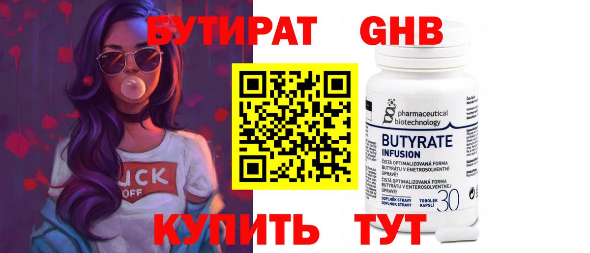 Бутират  Вход с VPN  Тейково  БУТИРАТ жидкий экстази 
