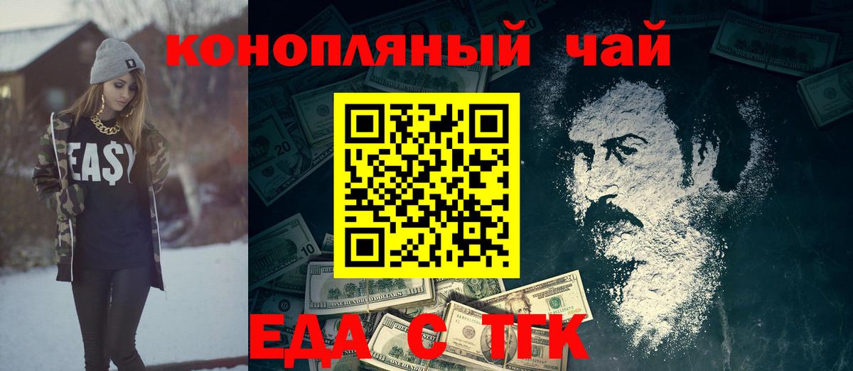 Тейково  Еда ТГК конопля  Вход с VPN 