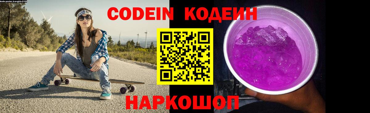 Кодеиновый сироп Lean напиток Lean (лин) Тейково