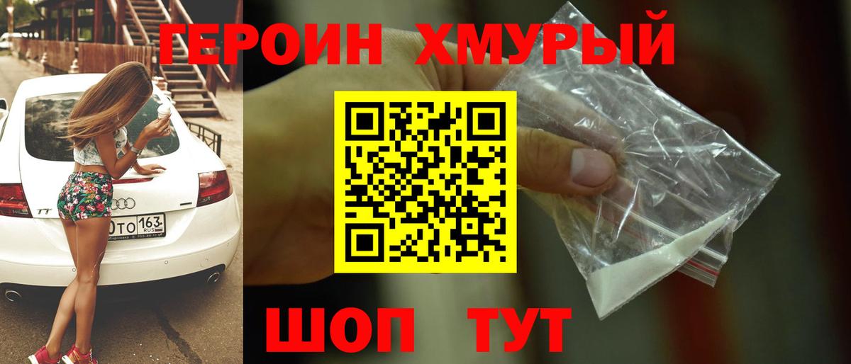 ГЕРОИН хмурый  Вход с VPN  Тейково 