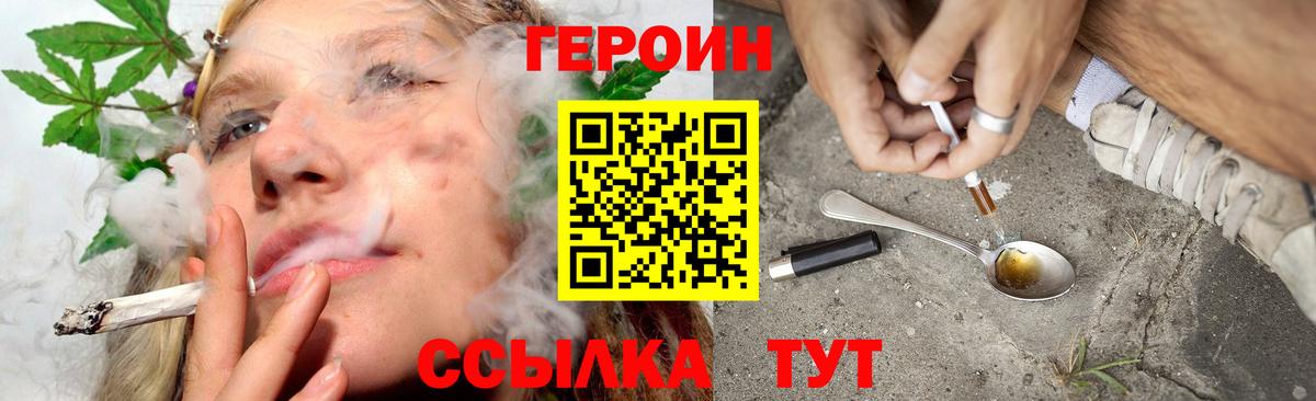 ГЕРОИН герыч Тейково