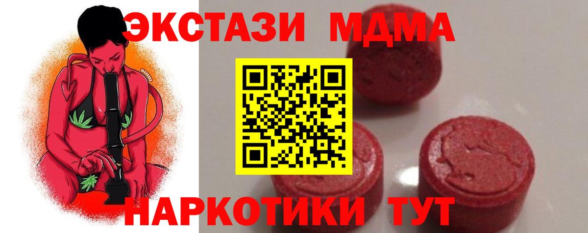 MDMA кристаллы  МДМА Molly  Тейково  Вход с VPN 