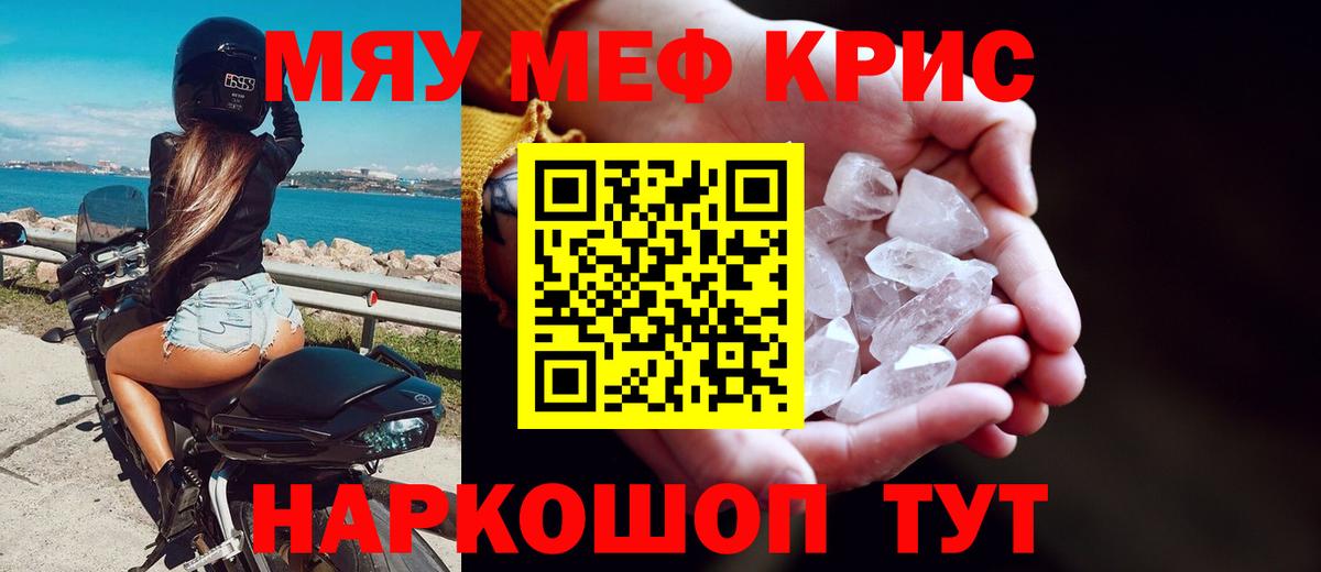 МЯУ-МЯУ кристаллы  Вход с VPN  Тейково  Мефедрон mephedrone 