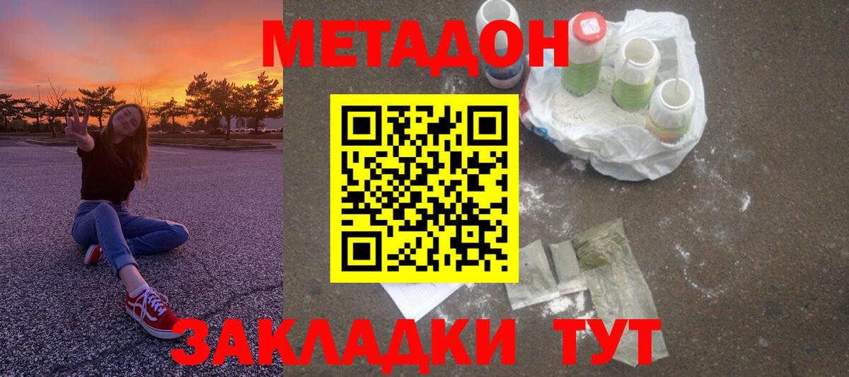 Метадон кристалл  Метадон кристалл  Вход с VPN  Тейково 