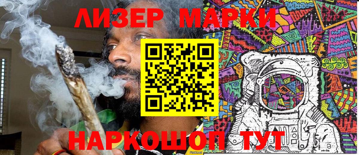 Марки 25I-NBOMe 1500мкг Тейково
